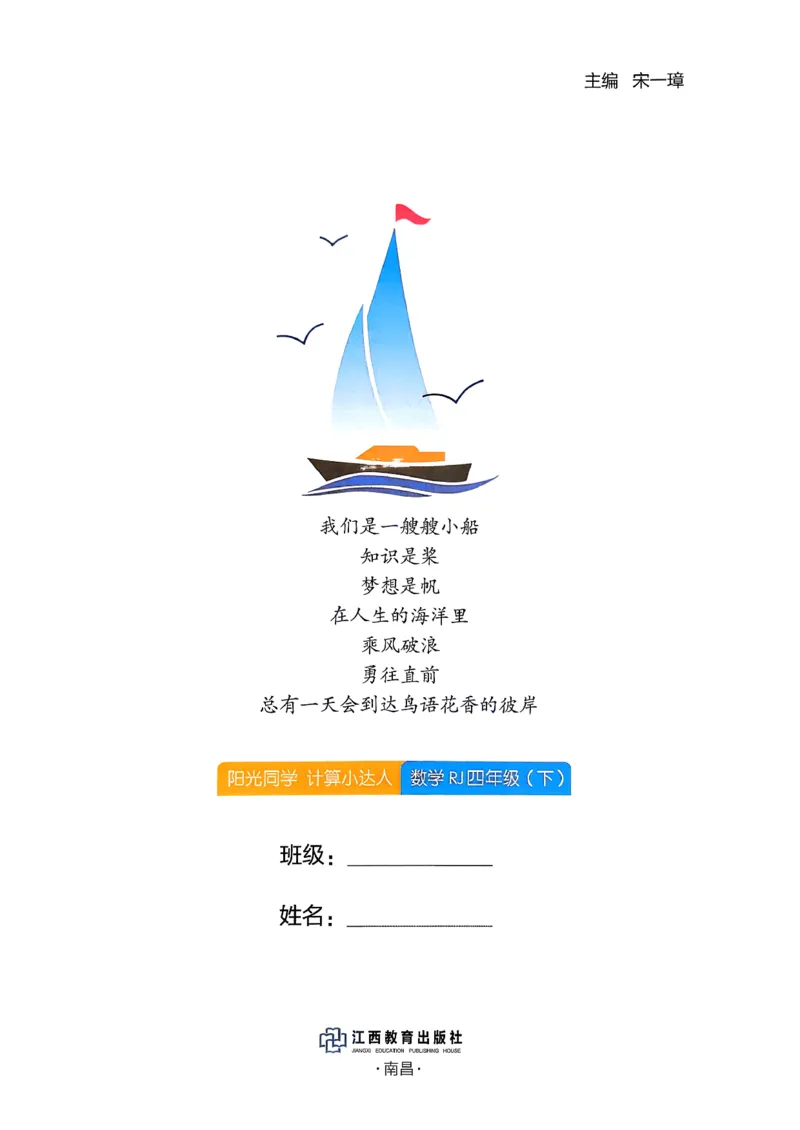 四下阳光同学计算小达人26春人教_26春人教版数学三下_09、练习题+试卷合集_-26春《计算小达人》_26春《阳光同学计算小达人》人教4下