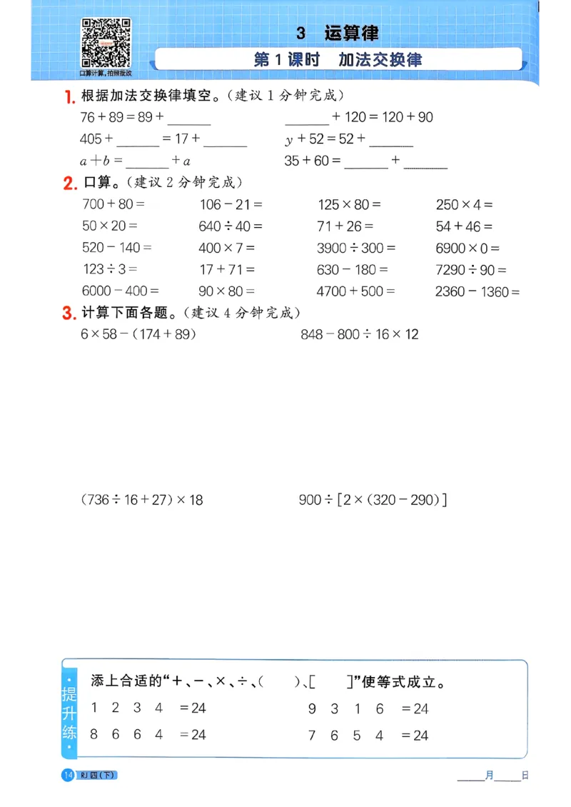 四下阳光同学计算小达人26春人教_26春人教版数学三下_09、练习题+试卷合集_-26春《计算小达人》_26春《阳光同学计算小达人》人教4下
