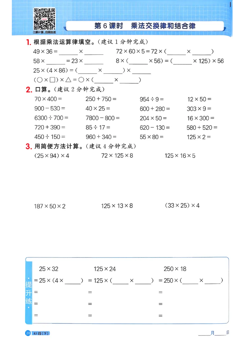 四下阳光同学计算小达人26春人教_26春人教版数学三下_09、练习题+试卷合集_-26春《计算小达人》_26春《阳光同学计算小达人》人教4下