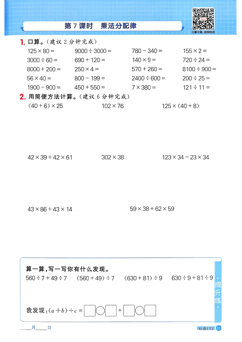 四下阳光同学计算小达人26春人教_26春人教版数学三下_09、练习题+试卷合集_-26春《计算小达人》_26春《阳光同学计算小达人》人教4下