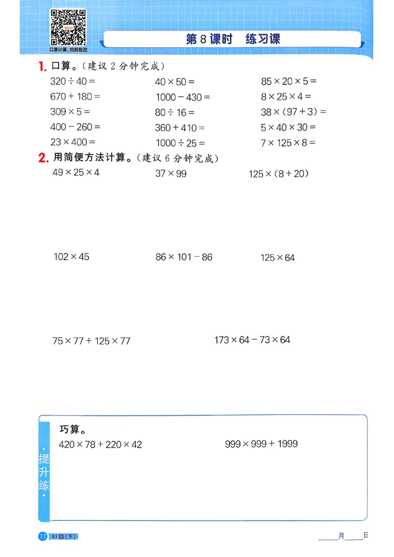 四下阳光同学计算小达人26春人教_26春人教版数学三下_09、练习题+试卷合集_-26春《计算小达人》_26春《阳光同学计算小达人》人教4下