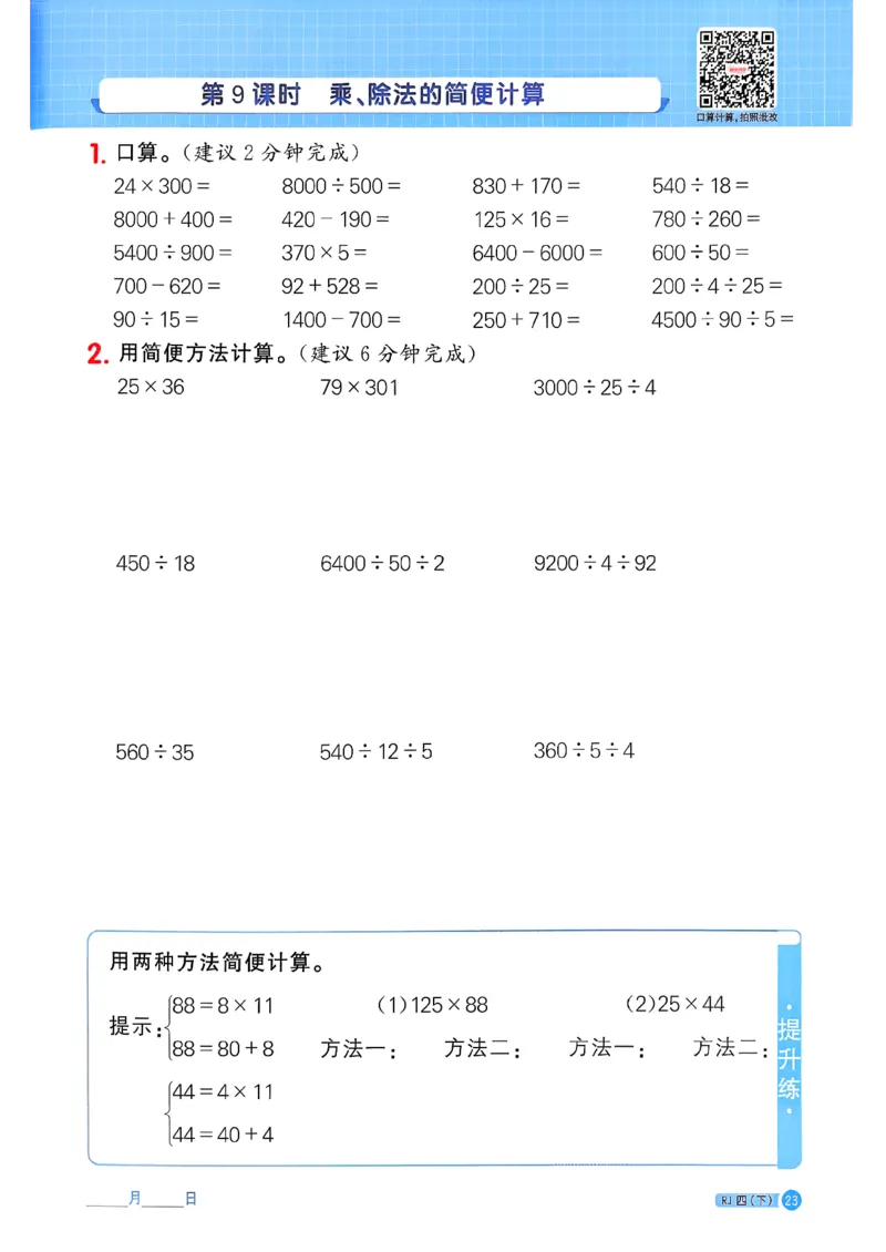四下阳光同学计算小达人26春人教_26春人教版数学三下_09、练习题+试卷合集_-26春《计算小达人》_26春《阳光同学计算小达人》人教4下