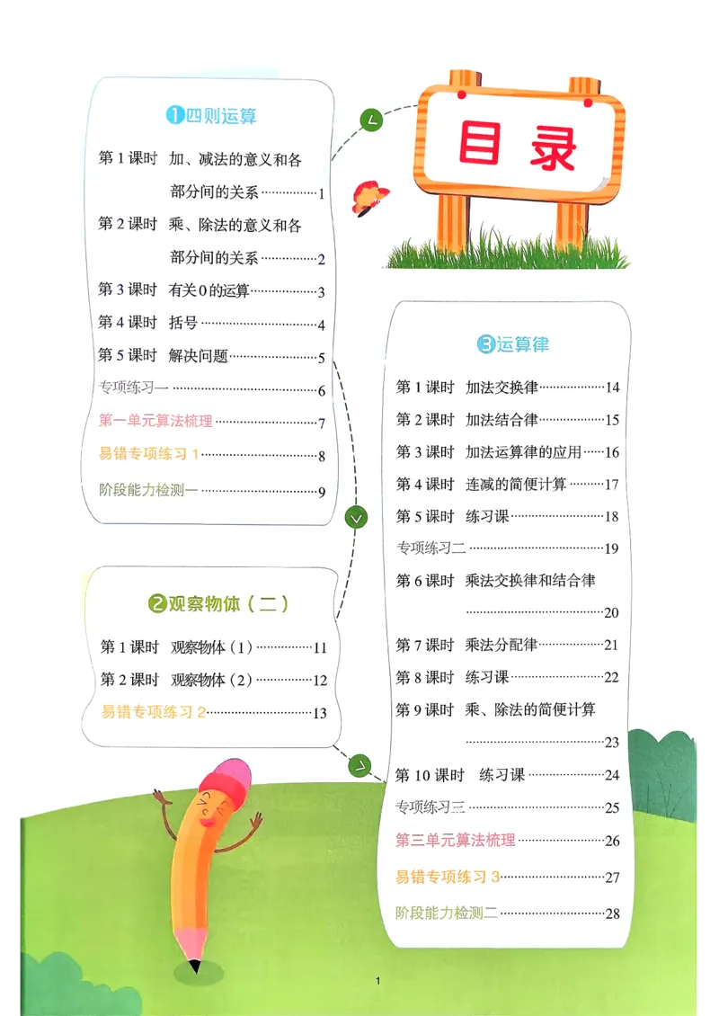四下阳光同学计算小达人26春人教_26春人教版数学三下_09、练习题+试卷合集_-26春《计算小达人》_26春《阳光同学计算小达人》人教4下