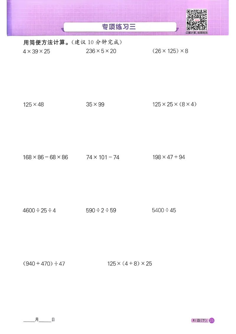 四下阳光同学计算小达人26春人教_26春人教版数学三下_09、练习题+试卷合集_-26春《计算小达人》_26春《阳光同学计算小达人》人教4下