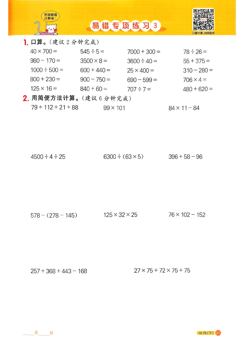 四下阳光同学计算小达人26春人教_26春人教版数学三下_09、练习题+试卷合集_-26春《计算小达人》_26春《阳光同学计算小达人》人教4下