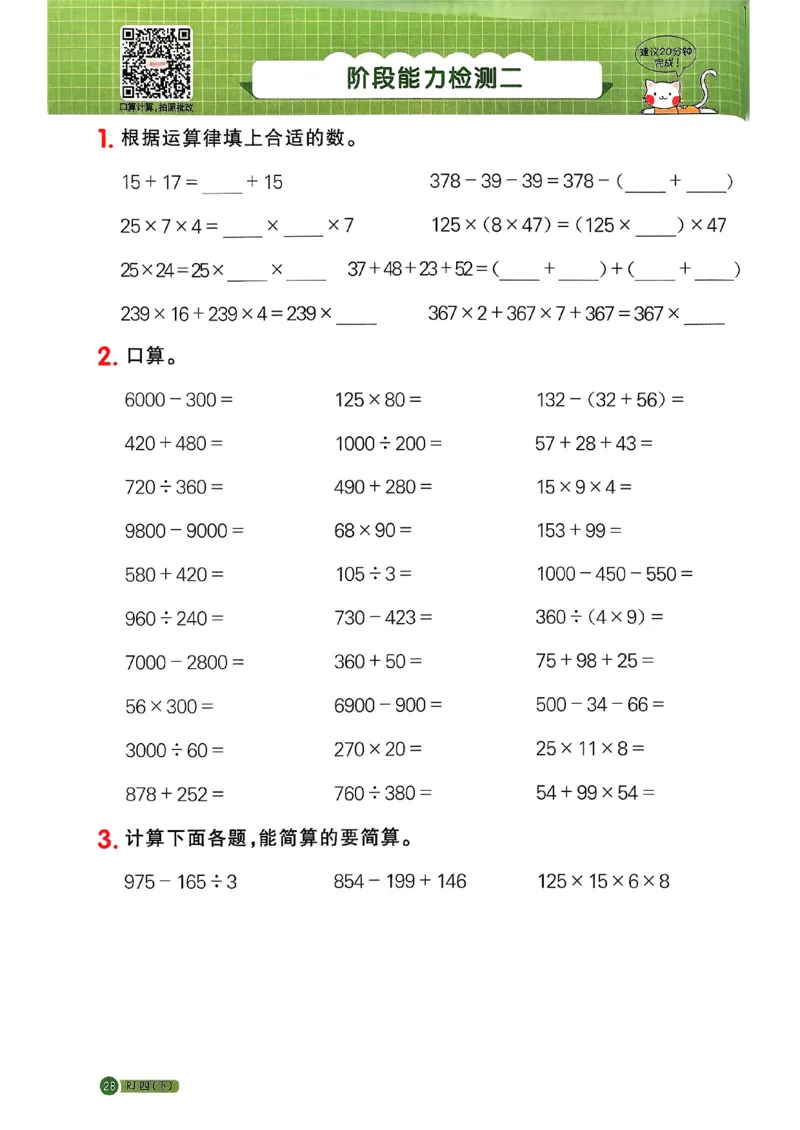 四下阳光同学计算小达人26春人教_26春人教版数学三下_09、练习题+试卷合集_-26春《计算小达人》_26春《阳光同学计算小达人》人教4下