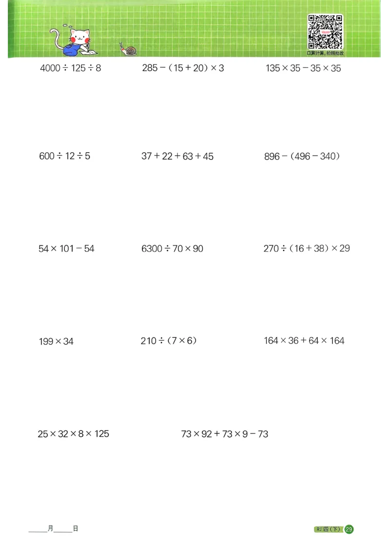四下阳光同学计算小达人26春人教_26春人教版数学三下_09、练习题+试卷合集_-26春《计算小达人》_26春《阳光同学计算小达人》人教4下