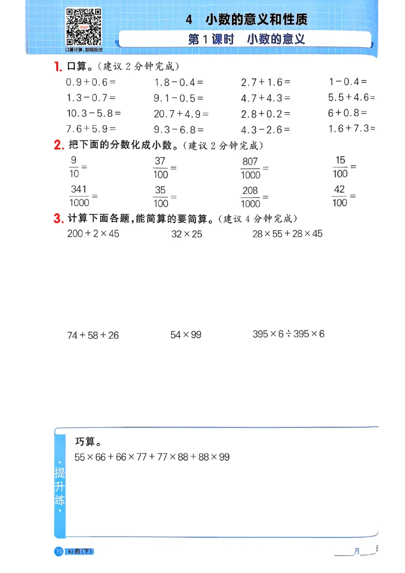 四下阳光同学计算小达人26春人教_26春人教版数学三下_09、练习题+试卷合集_-26春《计算小达人》_26春《阳光同学计算小达人》人教4下
