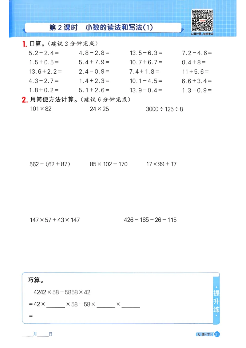 四下阳光同学计算小达人26春人教_26春人教版数学三下_09、练习题+试卷合集_-26春《计算小达人》_26春《阳光同学计算小达人》人教4下