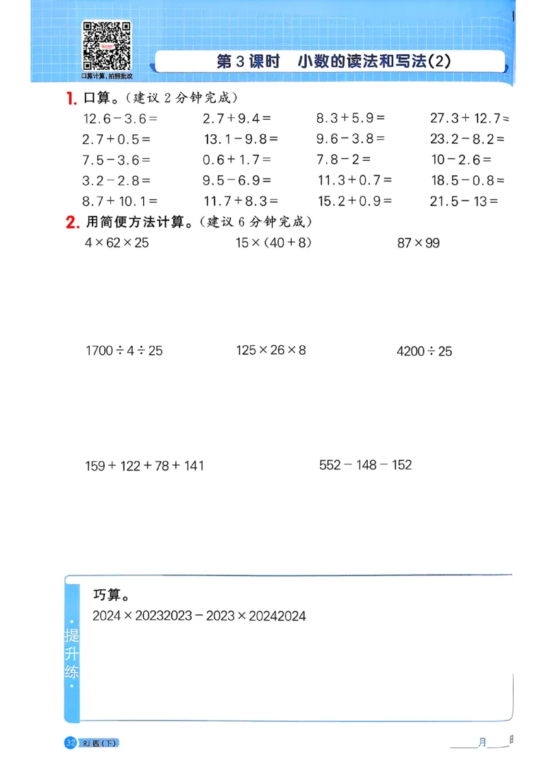 四下阳光同学计算小达人26春人教_26春人教版数学三下_09、练习题+试卷合集_-26春《计算小达人》_26春《阳光同学计算小达人》人教4下