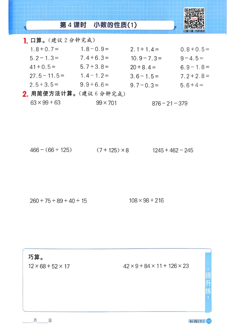 四下阳光同学计算小达人26春人教_26春人教版数学三下_09、练习题+试卷合集_-26春《计算小达人》_26春《阳光同学计算小达人》人教4下