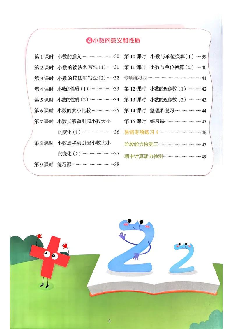 四下阳光同学计算小达人26春人教_26春人教版数学三下_09、练习题+试卷合集_-26春《计算小达人》_26春《阳光同学计算小达人》人教4下