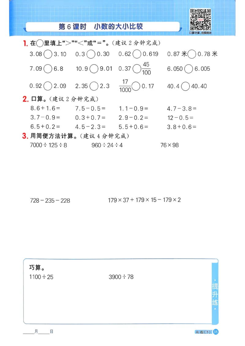 四下阳光同学计算小达人26春人教_26春人教版数学三下_09、练习题+试卷合集_-26春《计算小达人》_26春《阳光同学计算小达人》人教4下