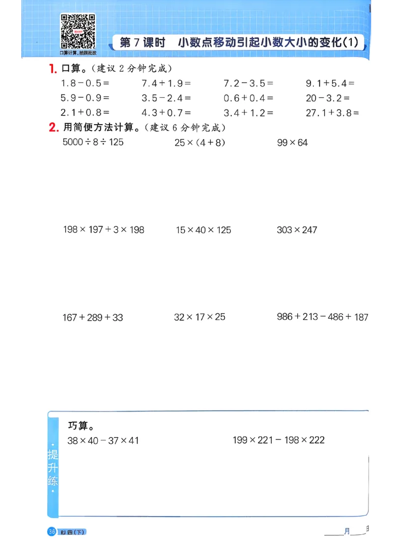 四下阳光同学计算小达人26春人教_26春人教版数学三下_09、练习题+试卷合集_-26春《计算小达人》_26春《阳光同学计算小达人》人教4下