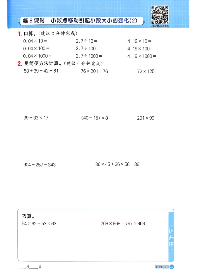 四下阳光同学计算小达人26春人教_26春人教版数学三下_09、练习题+试卷合集_-26春《计算小达人》_26春《阳光同学计算小达人》人教4下