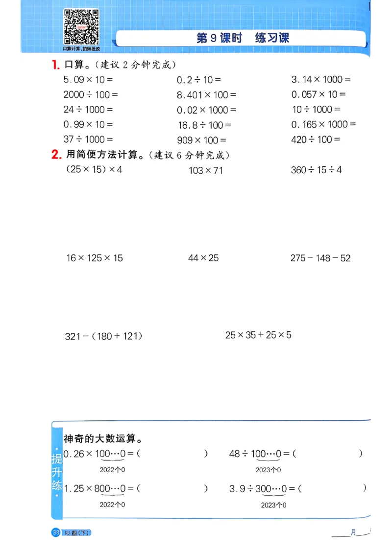 四下阳光同学计算小达人26春人教_26春人教版数学三下_09、练习题+试卷合集_-26春《计算小达人》_26春《阳光同学计算小达人》人教4下