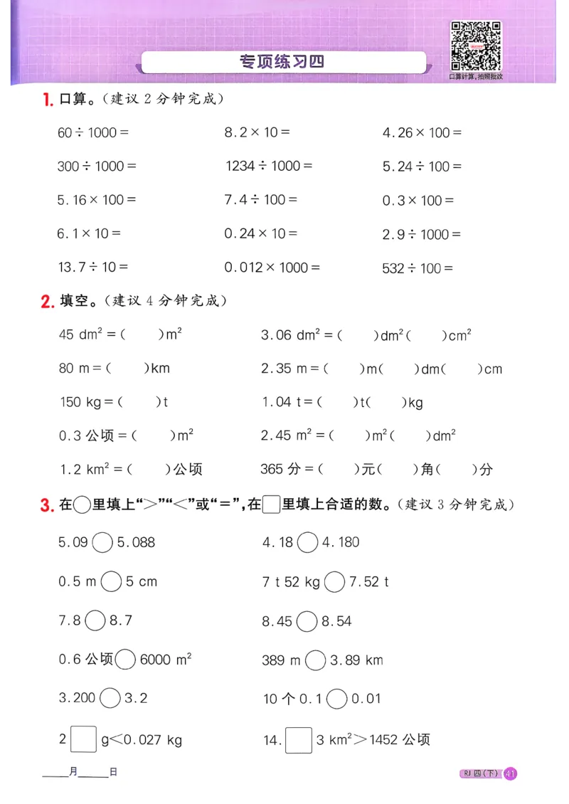 四下阳光同学计算小达人26春人教_26春人教版数学三下_09、练习题+试卷合集_-26春《计算小达人》_26春《阳光同学计算小达人》人教4下
