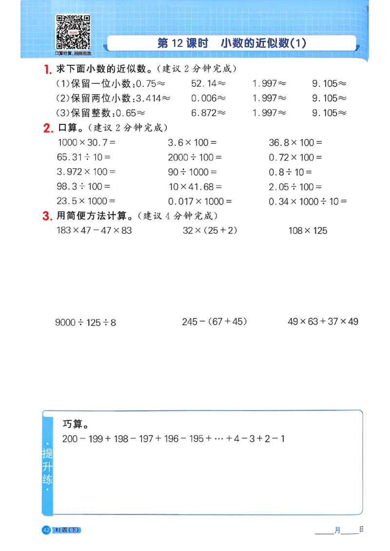 四下阳光同学计算小达人26春人教_26春人教版数学三下_09、练习题+试卷合集_-26春《计算小达人》_26春《阳光同学计算小达人》人教4下