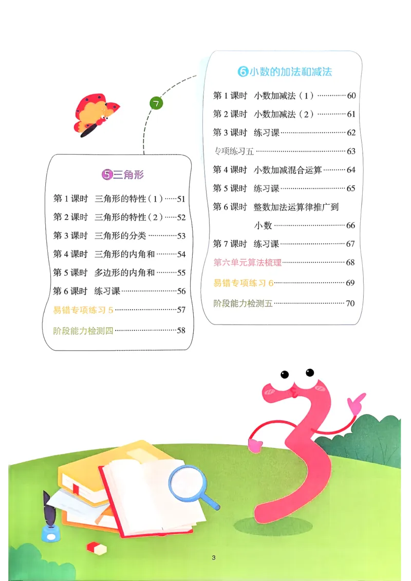 四下阳光同学计算小达人26春人教_26春人教版数学三下_09、练习题+试卷合集_-26春《计算小达人》_26春《阳光同学计算小达人》人教4下