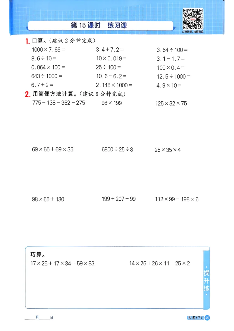 四下阳光同学计算小达人26春人教_26春人教版数学三下_09、练习题+试卷合集_-26春《计算小达人》_26春《阳光同学计算小达人》人教4下