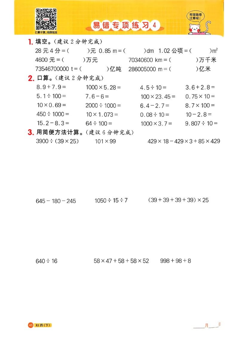 四下阳光同学计算小达人26春人教_26春人教版数学三下_09、练习题+试卷合集_-26春《计算小达人》_26春《阳光同学计算小达人》人教4下