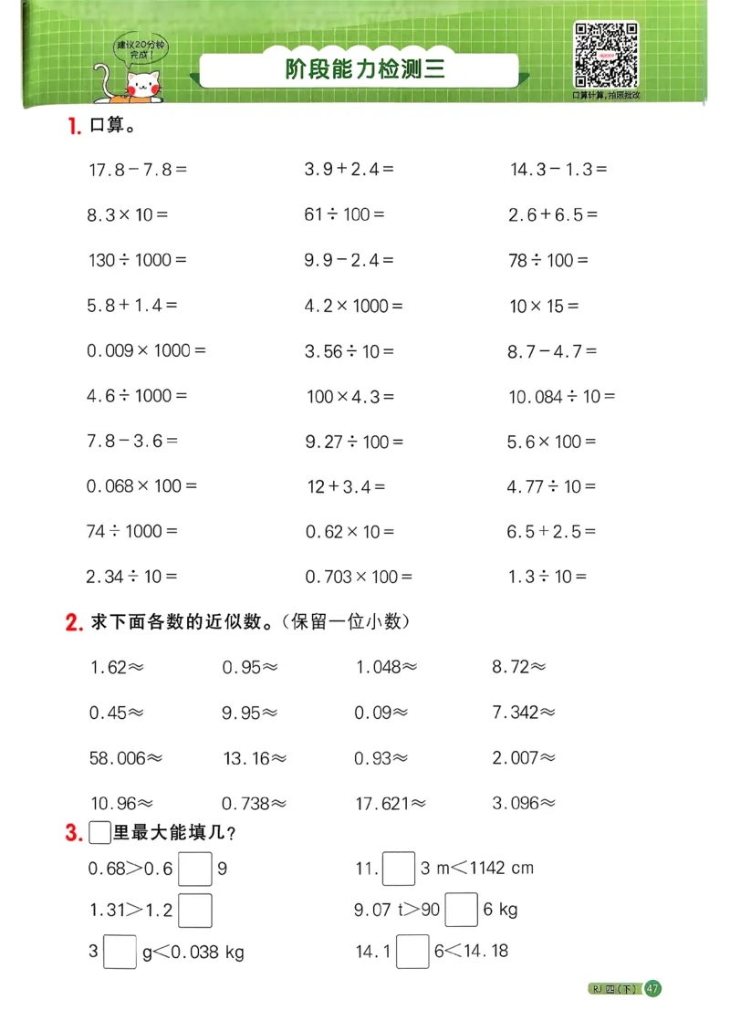 四下阳光同学计算小达人26春人教_26春人教版数学三下_09、练习题+试卷合集_-26春《计算小达人》_26春《阳光同学计算小达人》人教4下