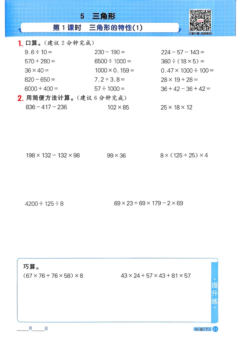 四下阳光同学计算小达人26春人教_26春人教版数学三下_09、练习题+试卷合集_-26春《计算小达人》_26春《阳光同学计算小达人》人教4下