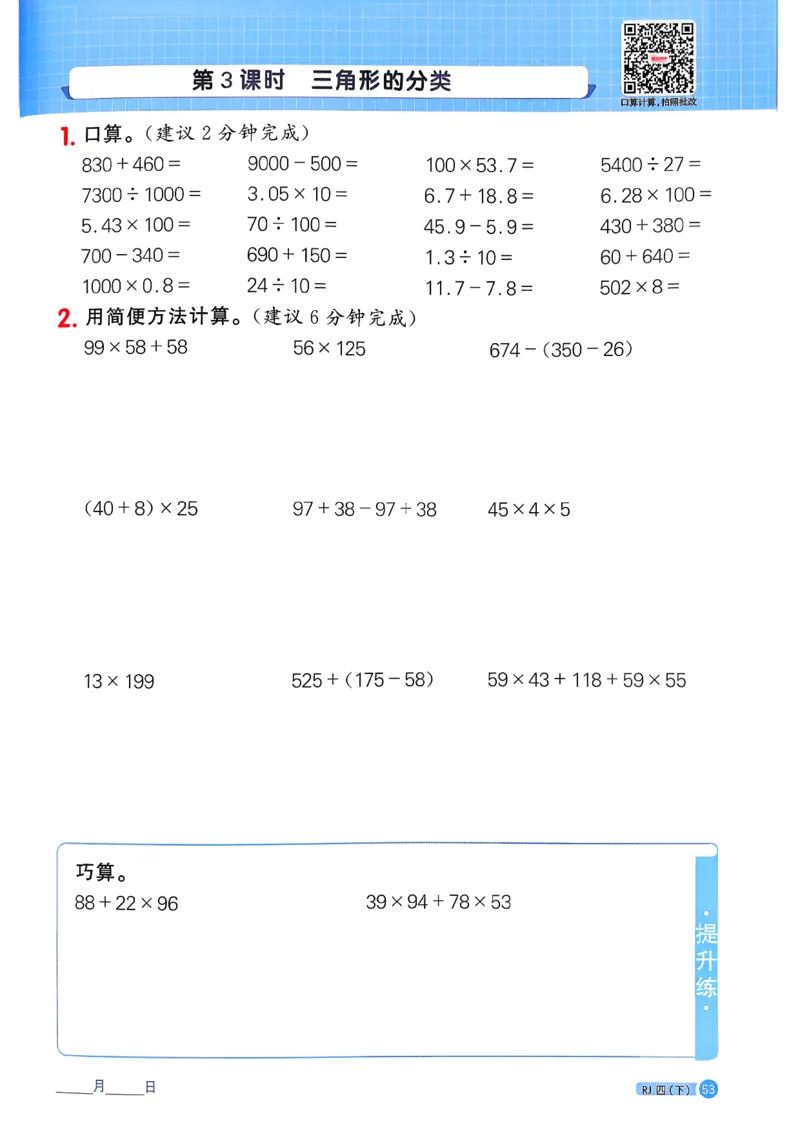 四下阳光同学计算小达人26春人教_26春人教版数学三下_09、练习题+试卷合集_-26春《计算小达人》_26春《阳光同学计算小达人》人教4下