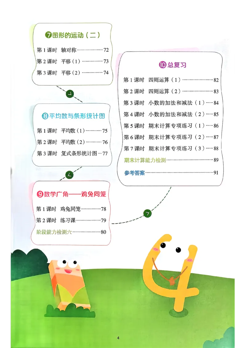 四下阳光同学计算小达人26春人教_26春人教版数学三下_09、练习题+试卷合集_-26春《计算小达人》_26春《阳光同学计算小达人》人教4下