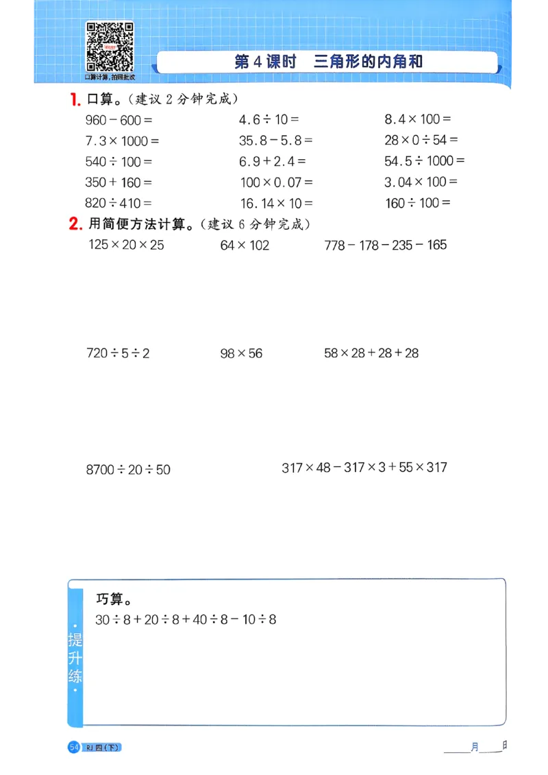 四下阳光同学计算小达人26春人教_26春人教版数学三下_09、练习题+试卷合集_-26春《计算小达人》_26春《阳光同学计算小达人》人教4下