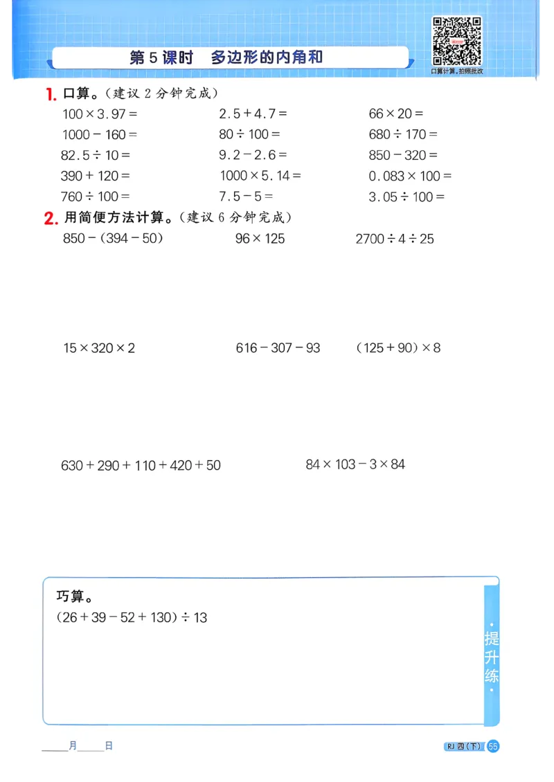 四下阳光同学计算小达人26春人教_26春人教版数学三下_09、练习题+试卷合集_-26春《计算小达人》_26春《阳光同学计算小达人》人教4下