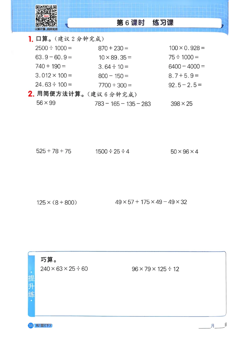 四下阳光同学计算小达人26春人教_26春人教版数学三下_09、练习题+试卷合集_-26春《计算小达人》_26春《阳光同学计算小达人》人教4下