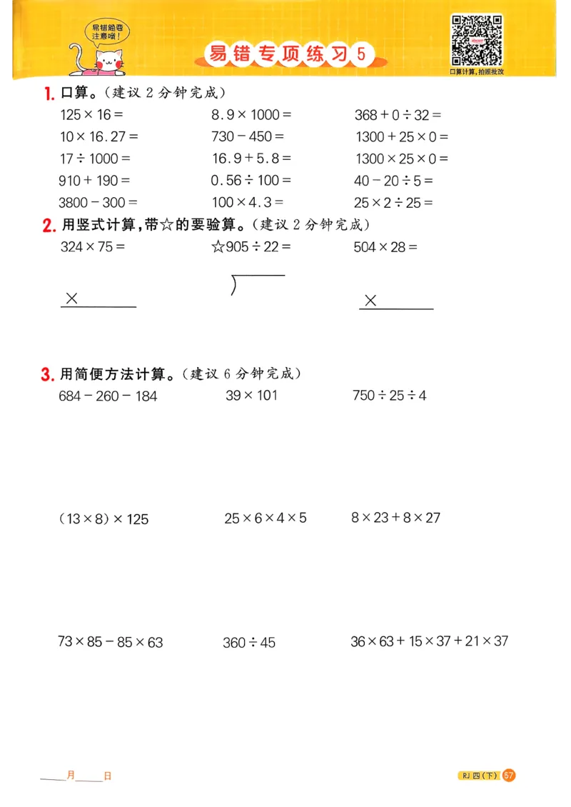 四下阳光同学计算小达人26春人教_26春人教版数学三下_09、练习题+试卷合集_-26春《计算小达人》_26春《阳光同学计算小达人》人教4下