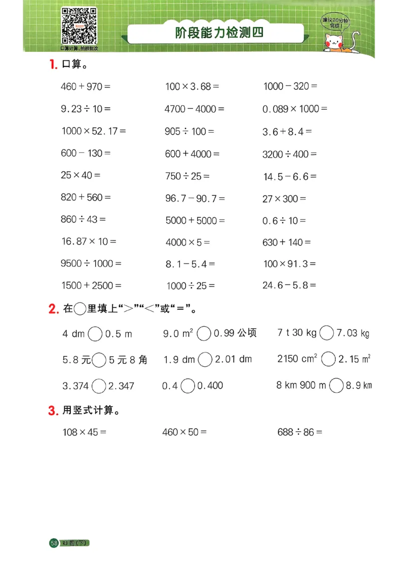 四下阳光同学计算小达人26春人教_26春人教版数学三下_09、练习题+试卷合集_-26春《计算小达人》_26春《阳光同学计算小达人》人教4下