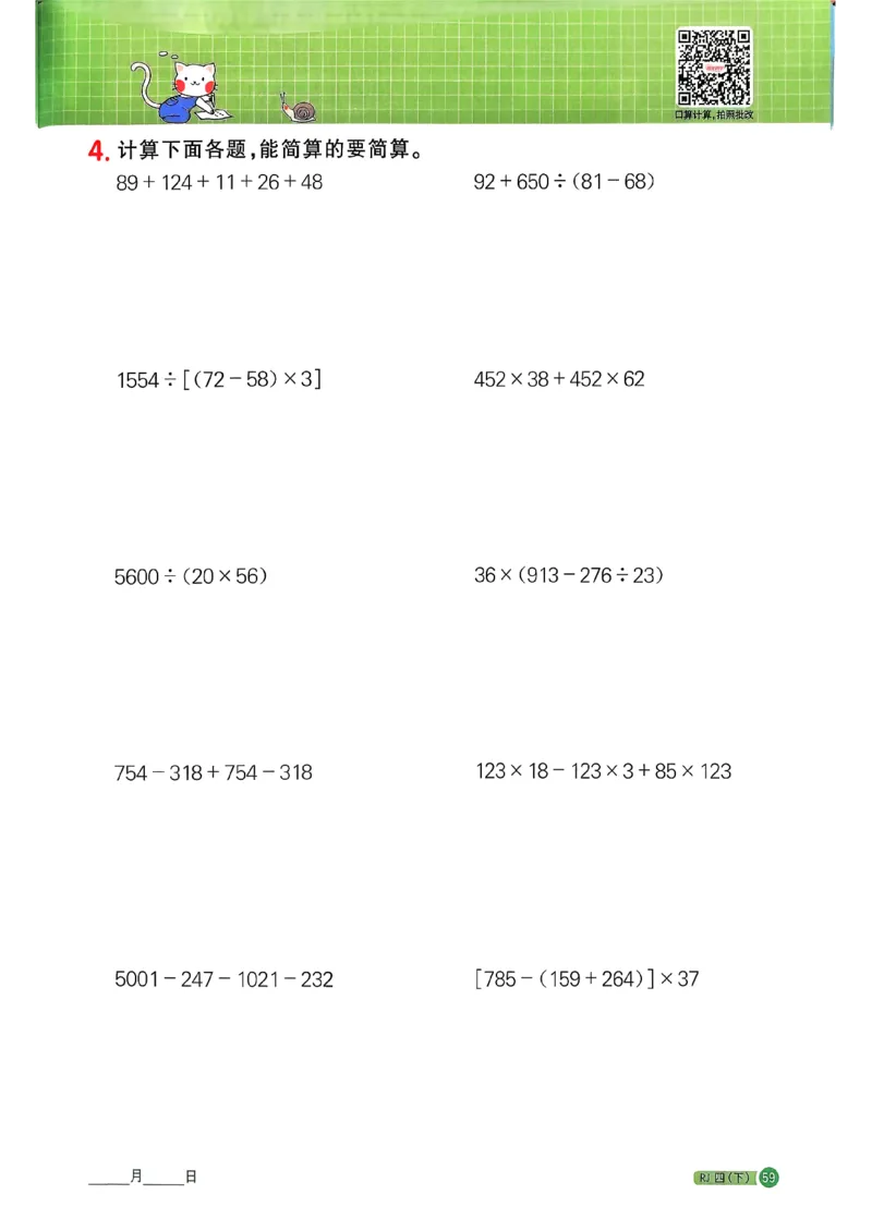 四下阳光同学计算小达人26春人教_26春人教版数学三下_09、练习题+试卷合集_-26春《计算小达人》_26春《阳光同学计算小达人》人教4下