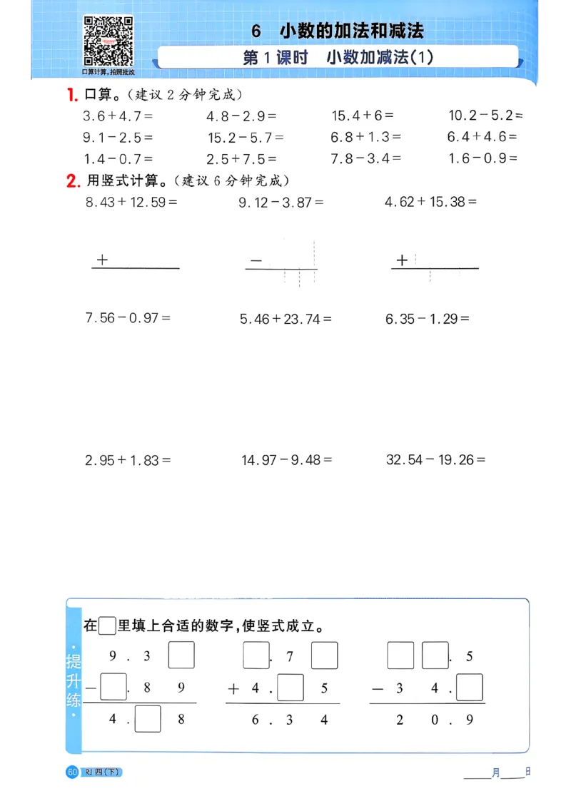 四下阳光同学计算小达人26春人教_26春人教版数学三下_09、练习题+试卷合集_-26春《计算小达人》_26春《阳光同学计算小达人》人教4下