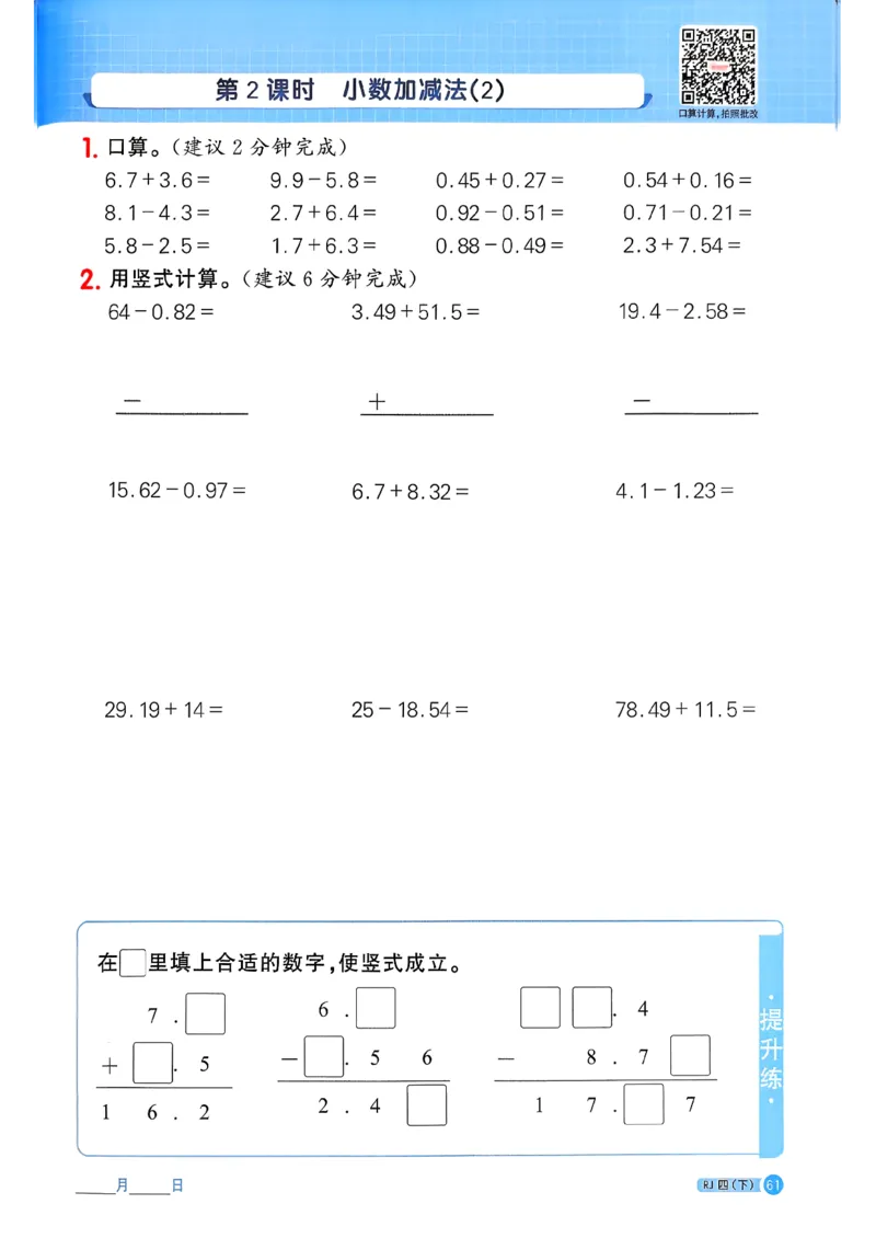 四下阳光同学计算小达人26春人教_26春人教版数学三下_09、练习题+试卷合集_-26春《计算小达人》_26春《阳光同学计算小达人》人教4下