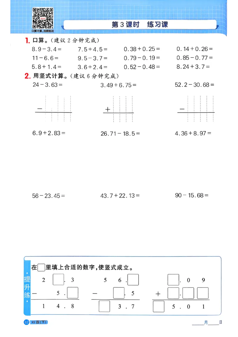 四下阳光同学计算小达人26春人教_26春人教版数学三下_09、练习题+试卷合集_-26春《计算小达人》_26春《阳光同学计算小达人》人教4下