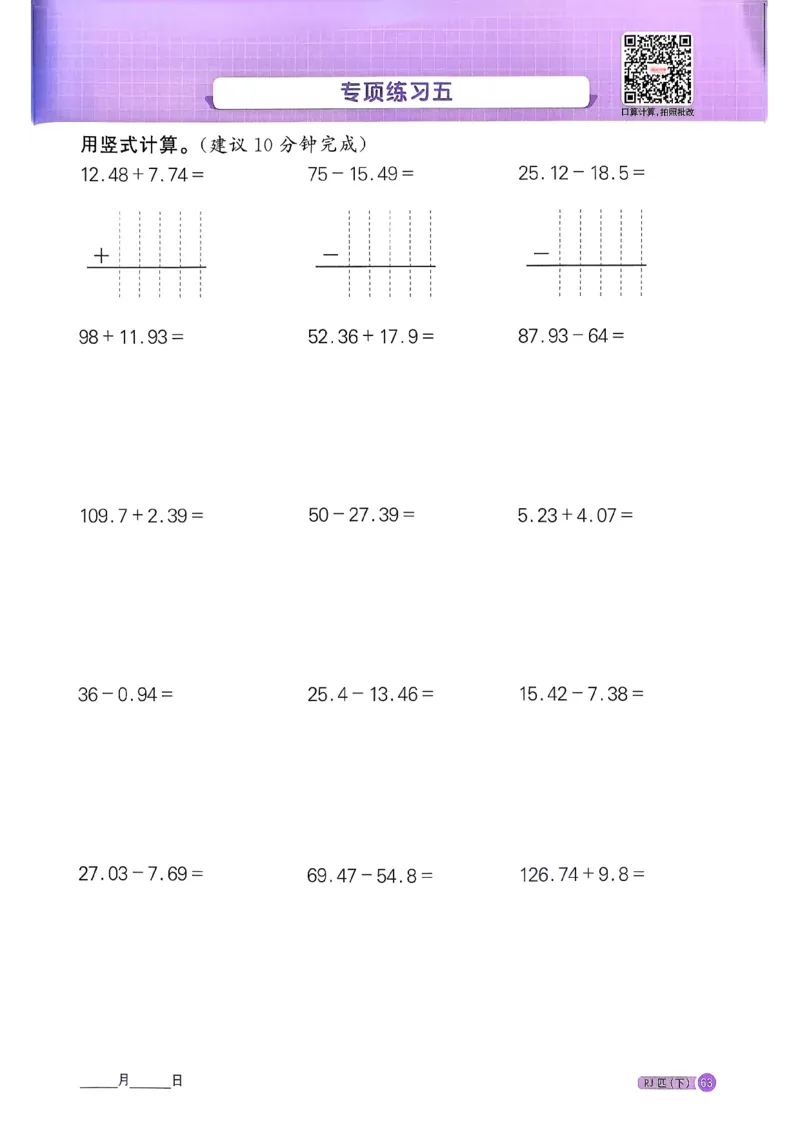 四下阳光同学计算小达人26春人教_26春人教版数学三下_09、练习题+试卷合集_-26春《计算小达人》_26春《阳光同学计算小达人》人教4下