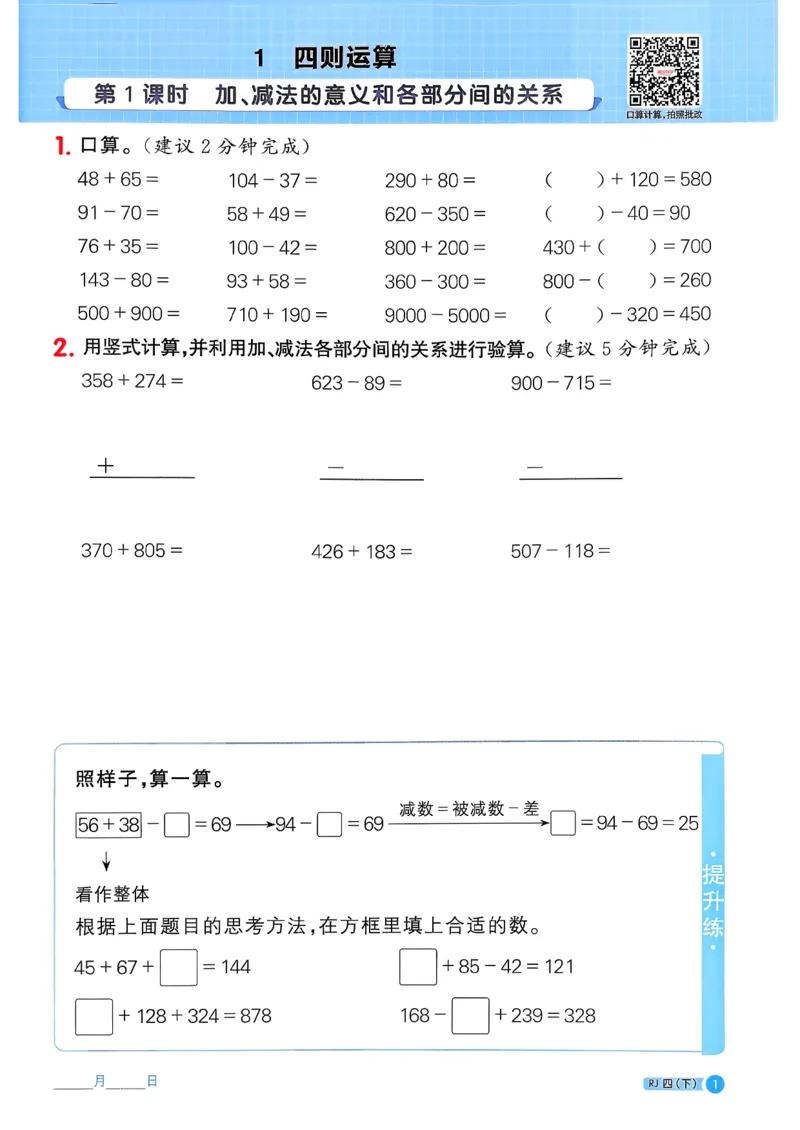 四下阳光同学计算小达人26春人教_26春人教版数学三下_09、练习题+试卷合集_-26春《计算小达人》_26春《阳光同学计算小达人》人教4下