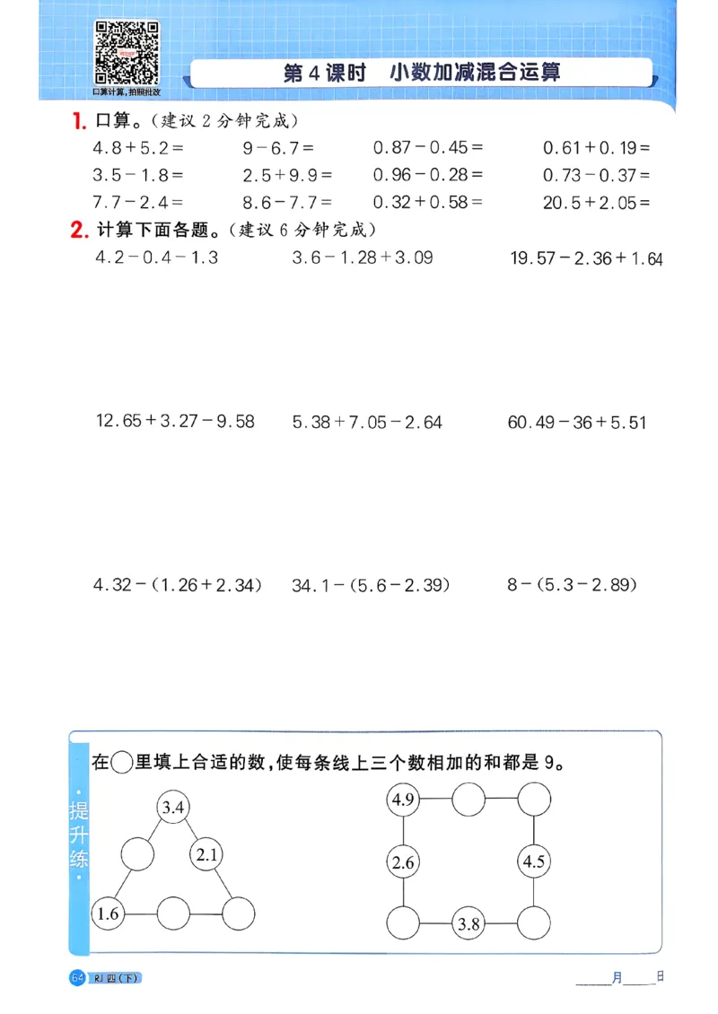 四下阳光同学计算小达人26春人教_26春人教版数学三下_09、练习题+试卷合集_-26春《计算小达人》_26春《阳光同学计算小达人》人教4下
