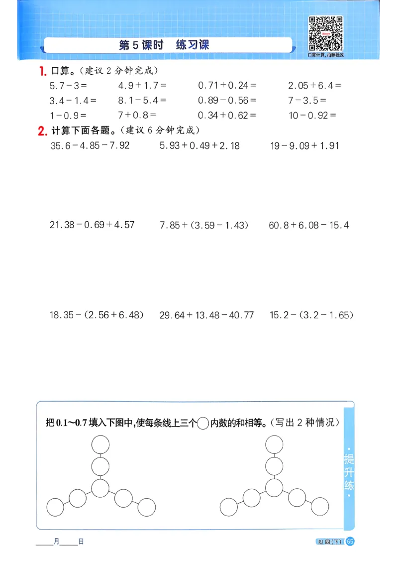 四下阳光同学计算小达人26春人教_26春人教版数学三下_09、练习题+试卷合集_-26春《计算小达人》_26春《阳光同学计算小达人》人教4下