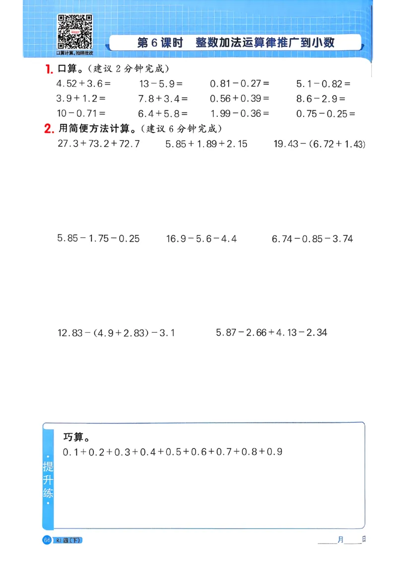 四下阳光同学计算小达人26春人教_26春人教版数学三下_09、练习题+试卷合集_-26春《计算小达人》_26春《阳光同学计算小达人》人教4下