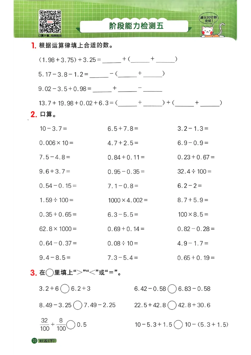 四下阳光同学计算小达人26春人教_26春人教版数学三下_09、练习题+试卷合集_-26春《计算小达人》_26春《阳光同学计算小达人》人教4下