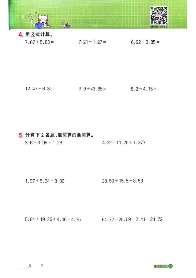 四下阳光同学计算小达人26春人教_26春人教版数学三下_09、练习题+试卷合集_-26春《计算小达人》_26春《阳光同学计算小达人》人教4下