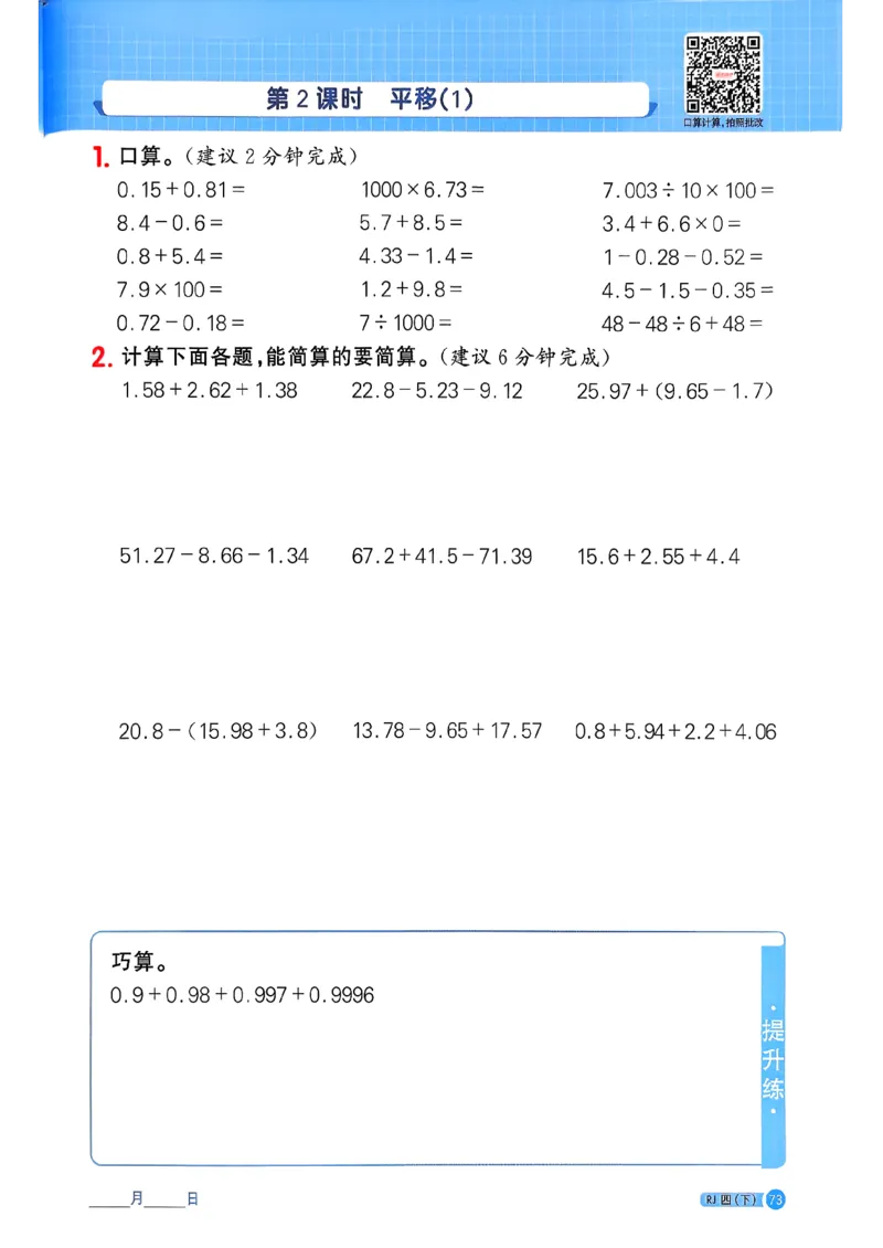 四下阳光同学计算小达人26春人教_26春人教版数学三下_09、练习题+试卷合集_-26春《计算小达人》_26春《阳光同学计算小达人》人教4下