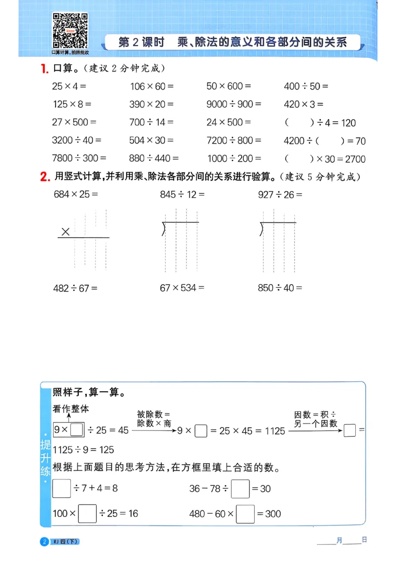 四下阳光同学计算小达人26春人教_26春人教版数学三下_09、练习题+试卷合集_-26春《计算小达人》_26春《阳光同学计算小达人》人教4下