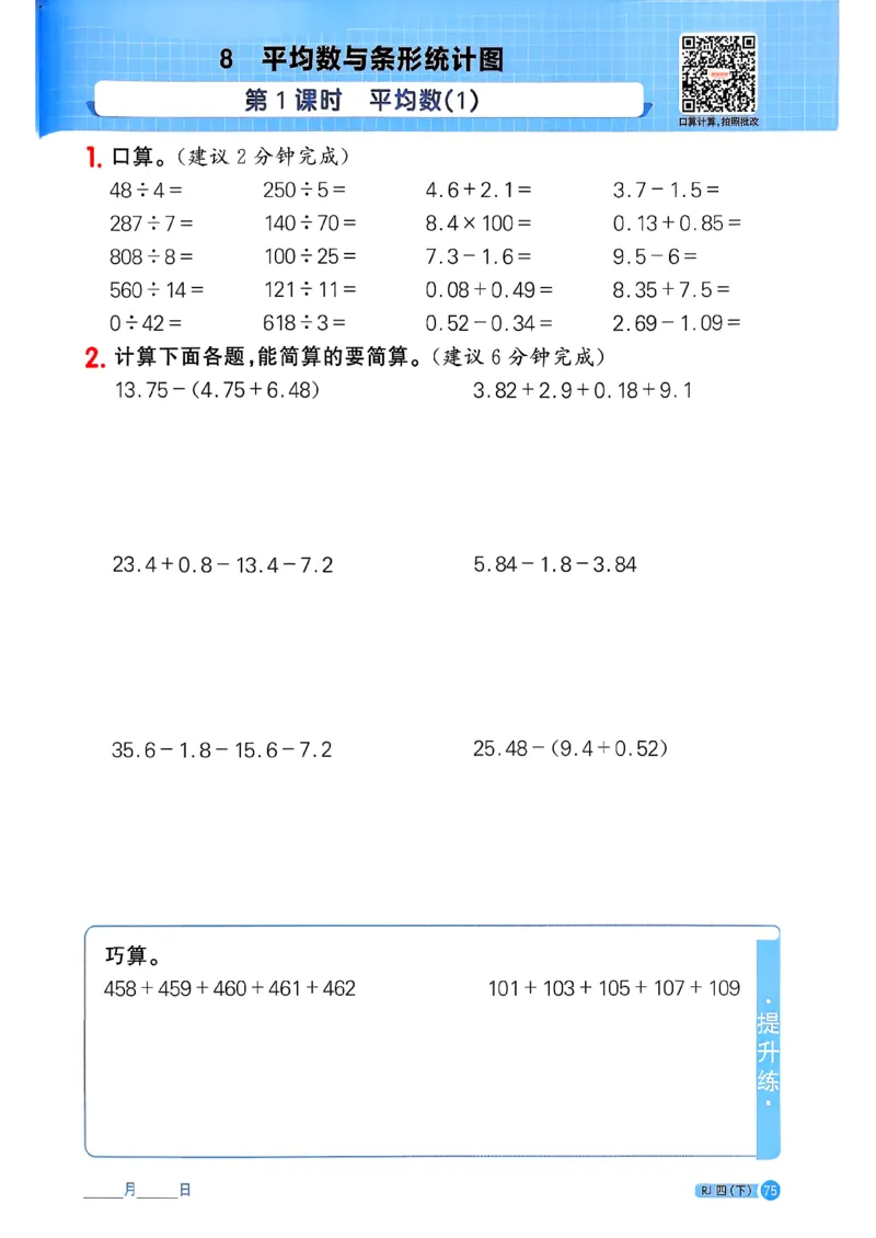 四下阳光同学计算小达人26春人教_26春人教版数学三下_09、练习题+试卷合集_-26春《计算小达人》_26春《阳光同学计算小达人》人教4下