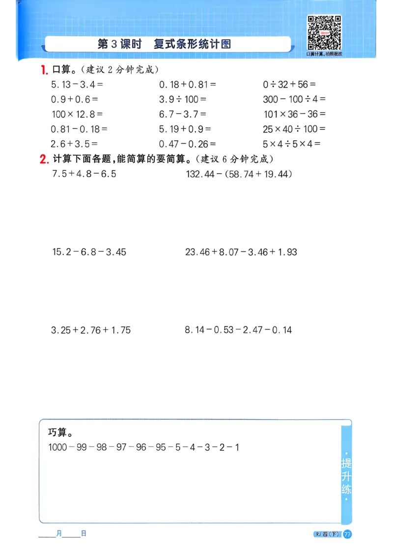 四下阳光同学计算小达人26春人教_26春人教版数学三下_09、练习题+试卷合集_-26春《计算小达人》_26春《阳光同学计算小达人》人教4下