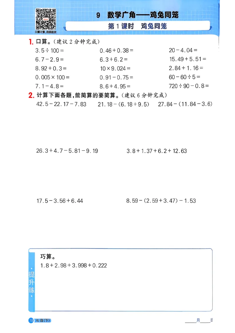 四下阳光同学计算小达人26春人教_26春人教版数学三下_09、练习题+试卷合集_-26春《计算小达人》_26春《阳光同学计算小达人》人教4下